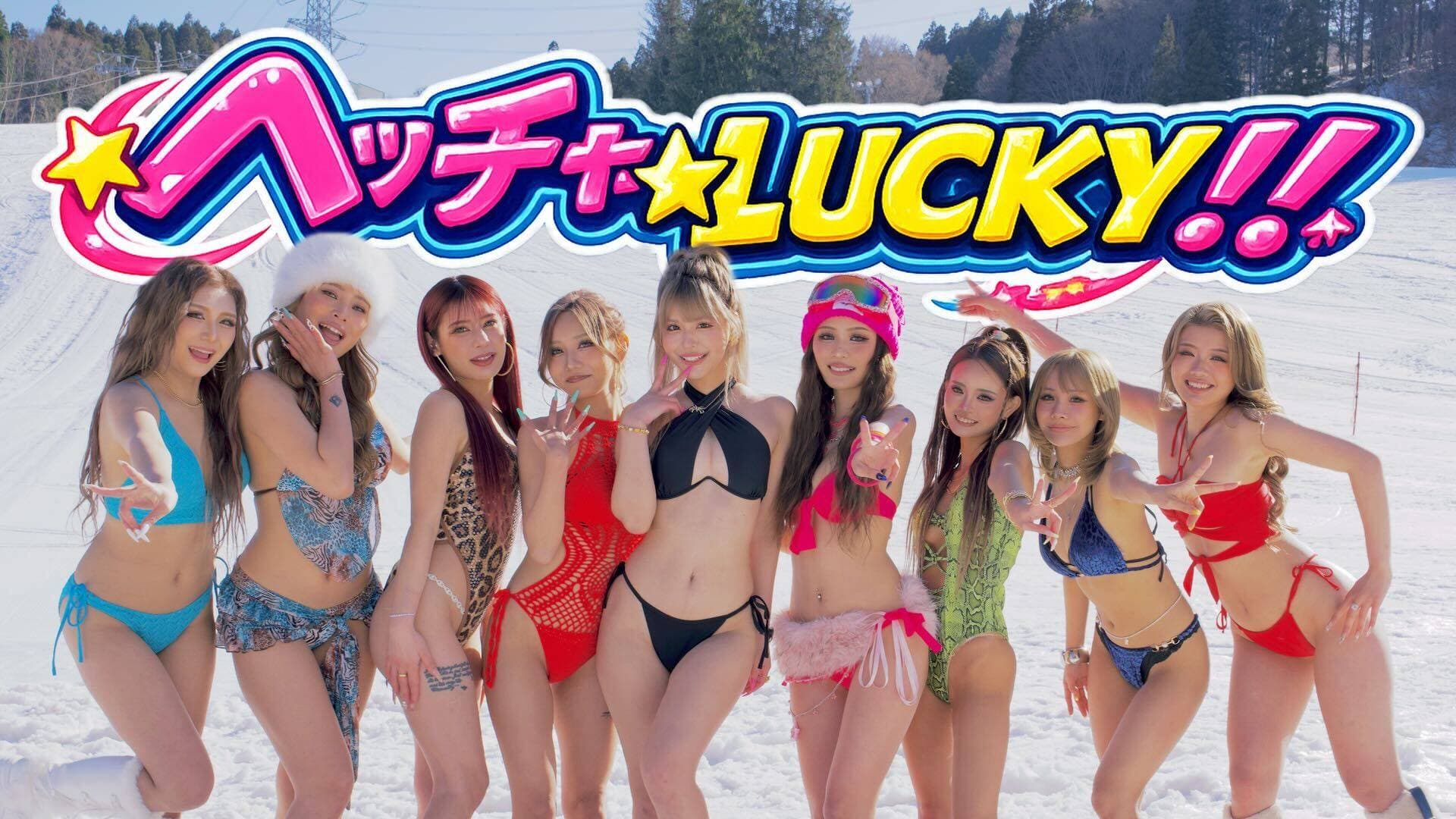 nuts新曲「ヘッチャLUCKY!!」、まさかの真冬スキー場×ビキニ撮影のMV&楽曲を7月20日(海の日)17時にリリース