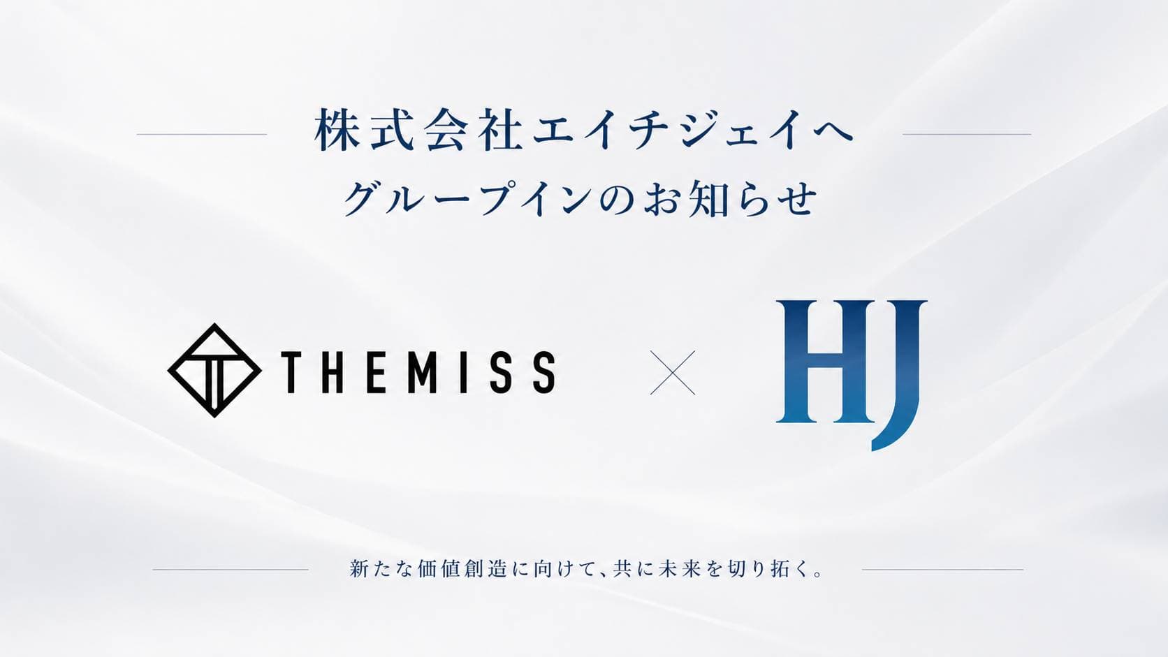 株式会社Themiss(テミス)、Z世代・ティーン市場を牽引する株式会社HJへグループイン