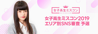 男子高生ミスターコン2019スタートダッシュイベント