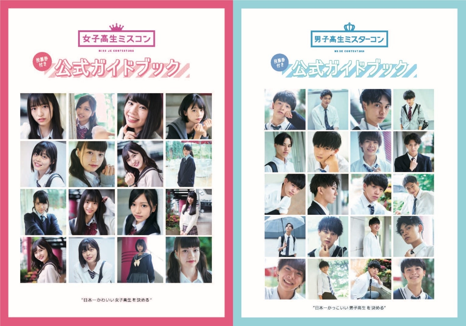 女子高生ミスコン 男子高生ミスターコン2018の公式ガイドブックが発売 株式会社エイチジェイ