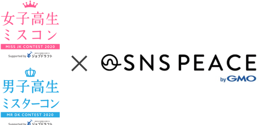 女子高生ミスコン 男子高生ミスターコン Sns誹謗中傷対策サービス Sns Peace の導入決定 株式会社エイチジェイ